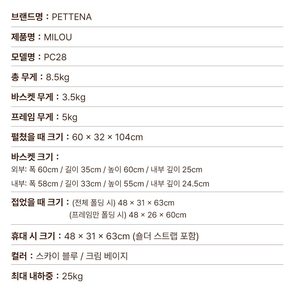 【신규 컬러 '스카이 블루’ 】PETTENA MILOU 강아지 유모차 원터치 폴딩 분리형 밀루 