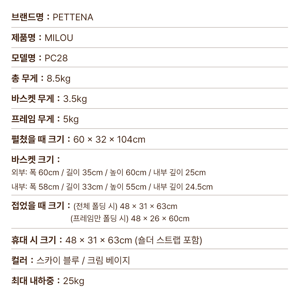 【신규 컬러 '스카이 블루’ 】PETTENA MILOU 강아지 유모차 원터치 폴딩 분리형 밀루 