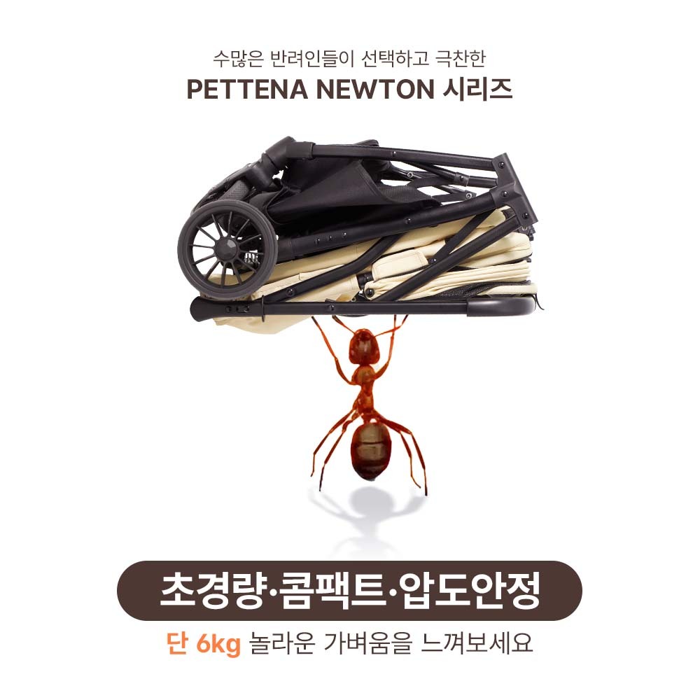 NEWTON 강아지 유모차 자중 순간 폴딩 뉴턴  