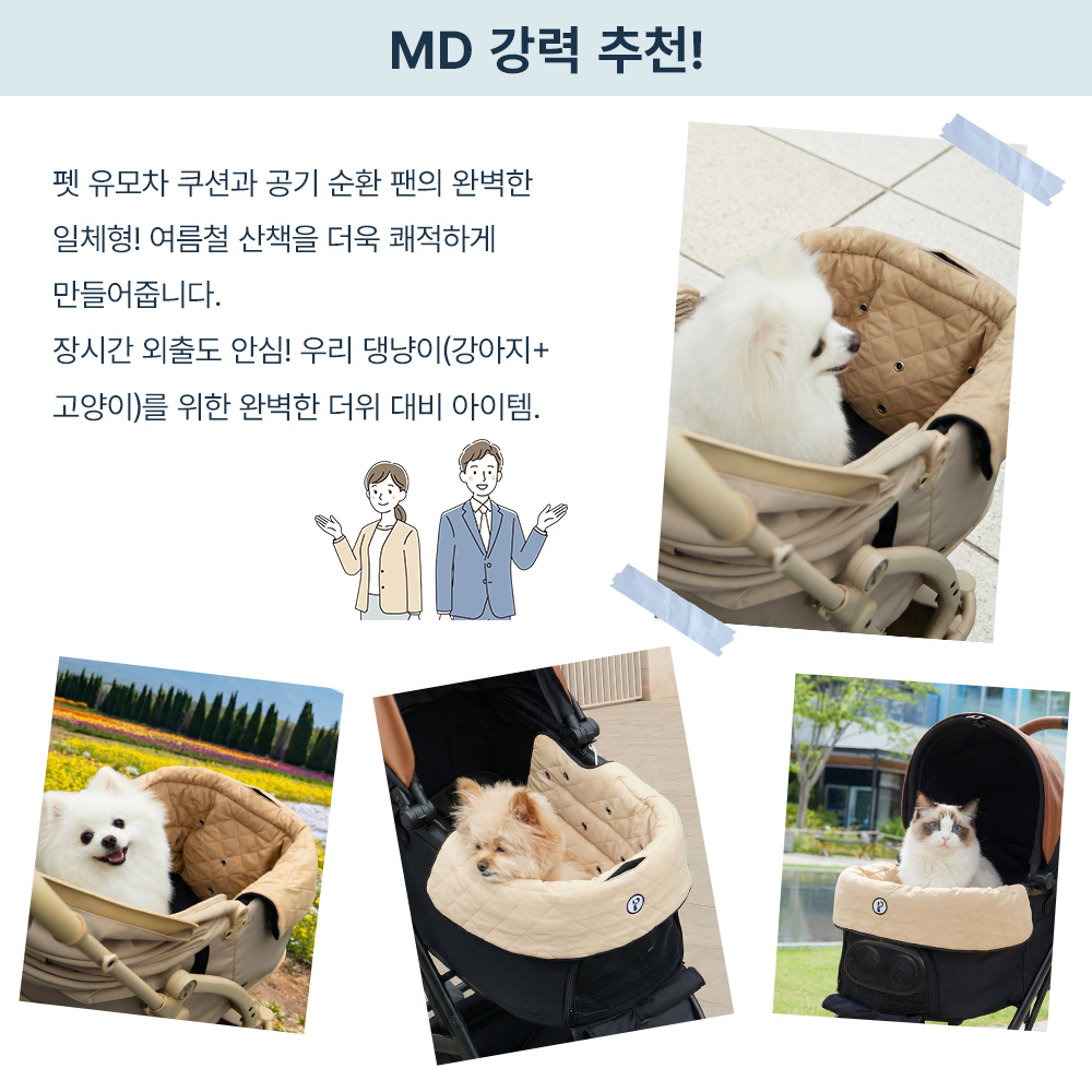 [PETTENA] 업계 최초 공기 순환 팬 탑재 펫 유모차 쿨링 쿠션 (듀얼 BLDC)