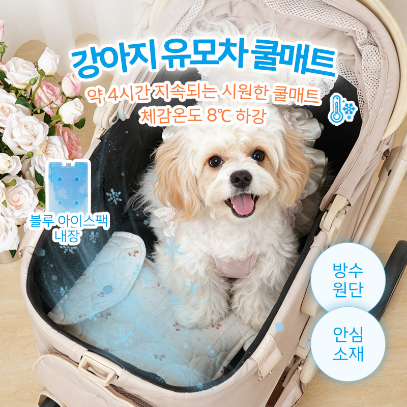 PETTENA 강아지 유모차 전용 쿨매트(블루 아이스보냉팩 내장)