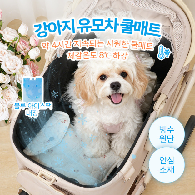 PETTENA 강아지 유모차 전용 쿨매트(블루 아이스보냉팩 내장)