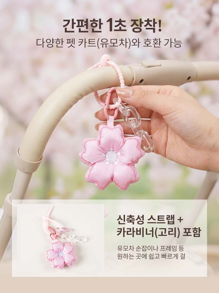  PETTENA 봄맞이 산책 필수템! 강아지 유모차 벚꽃 참 장식