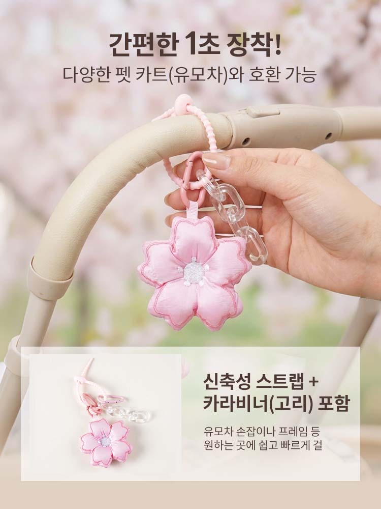  PETTENA 봄맞이 산책 필수템! 강아지 유모차 벚꽃 참 장식
