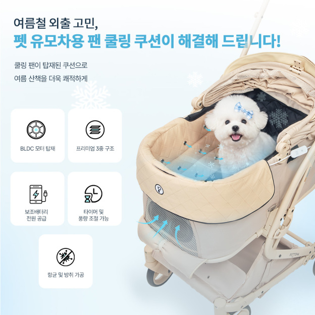 [PETTENA] 업계 최초 공기 순환 팬 탑재 펫 유모차 쿨링 쿠션 (듀얼 BLDC)