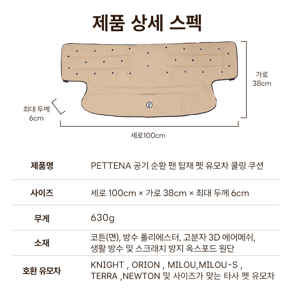 [PETTENA] 업계 최초 공기 순환 팬 탑재 펫 유모차 쿨링 쿠션 (듀얼 BLDC)