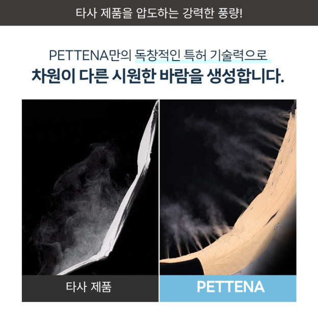 [PETTENA] 업계 최초 공기 순환 팬 탑재 펫 유모차 쿨링 쿠션 (듀얼 BLDC)