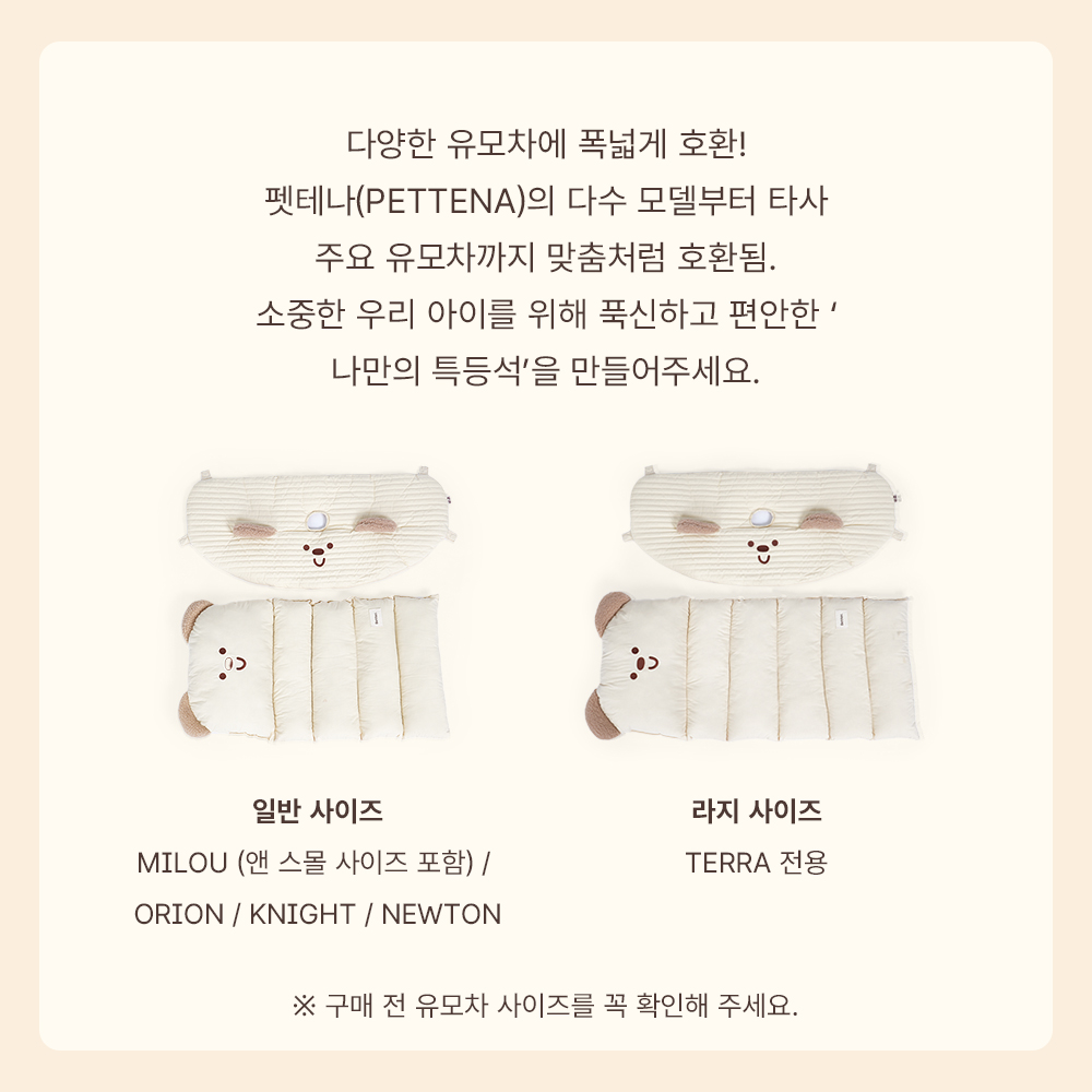 PETTENA 강아지 유모차 사계절용 곰돌이 쿠션세트(TERRA 사용가능)