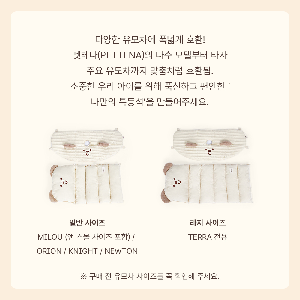 PETTENA 강아지 유모차 사계절용 곰돌이 쿠션세트(TERRA 사용가능)
