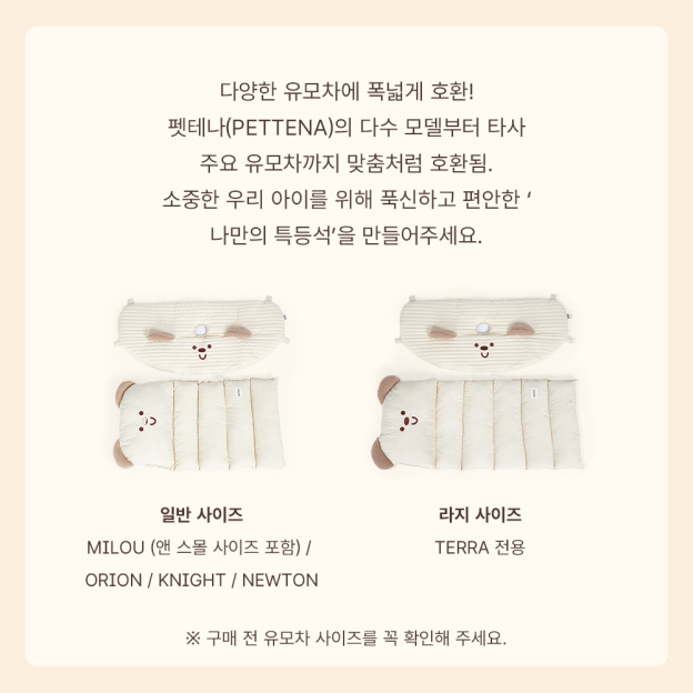 PETTENA 강아지 유모차 사계절용 곰돌이 쿠션세트(TERRA 사용가능)
