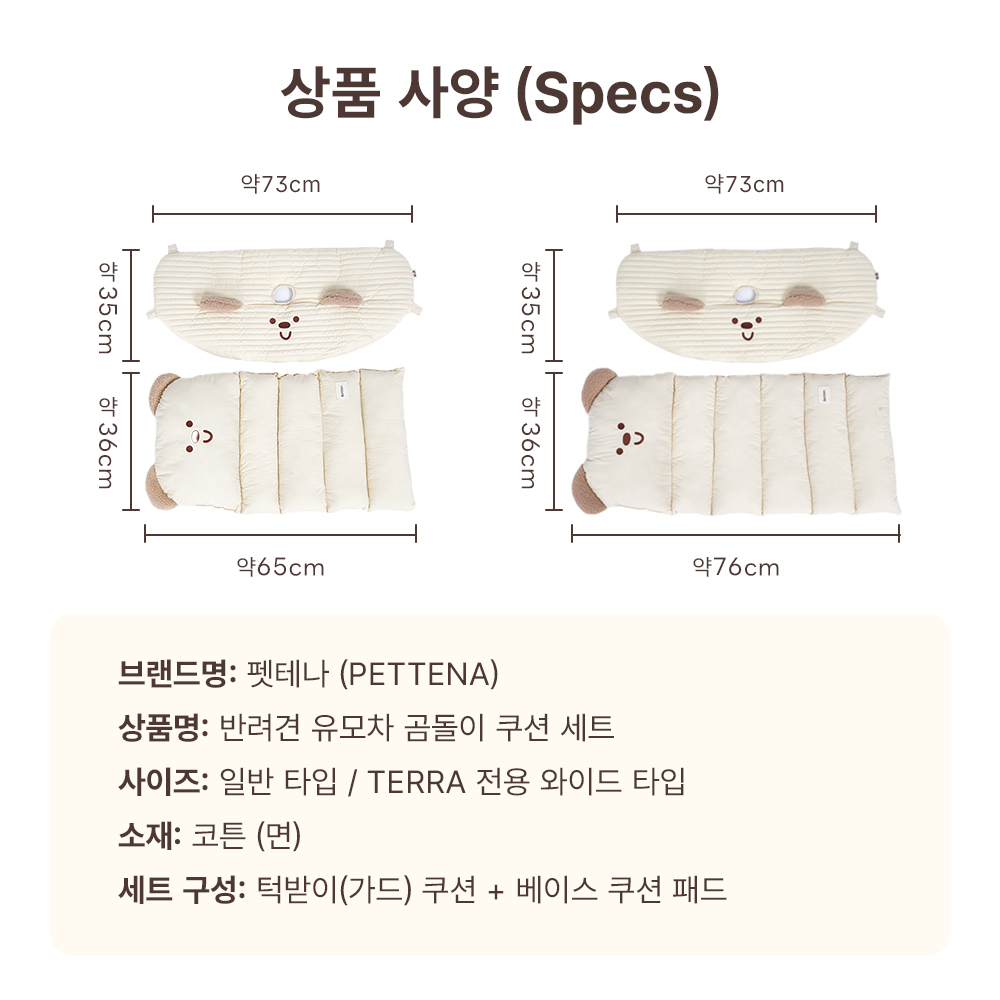 PETTENA 강아지 유모차 사계절용 곰돌이 쿠션세트(TERRA 사용가능)