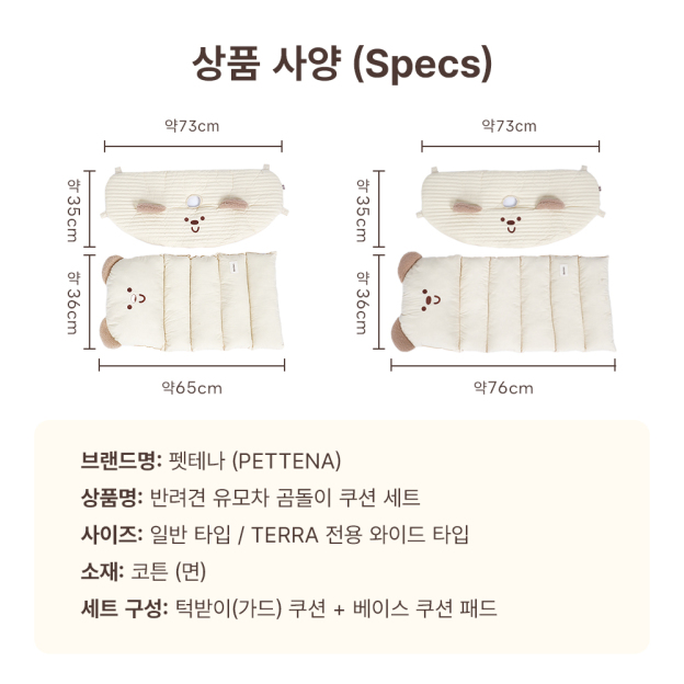 PETTENA 강아지 유모차 사계절용 곰돌이 쿠션세트(TERRA 사용가능)