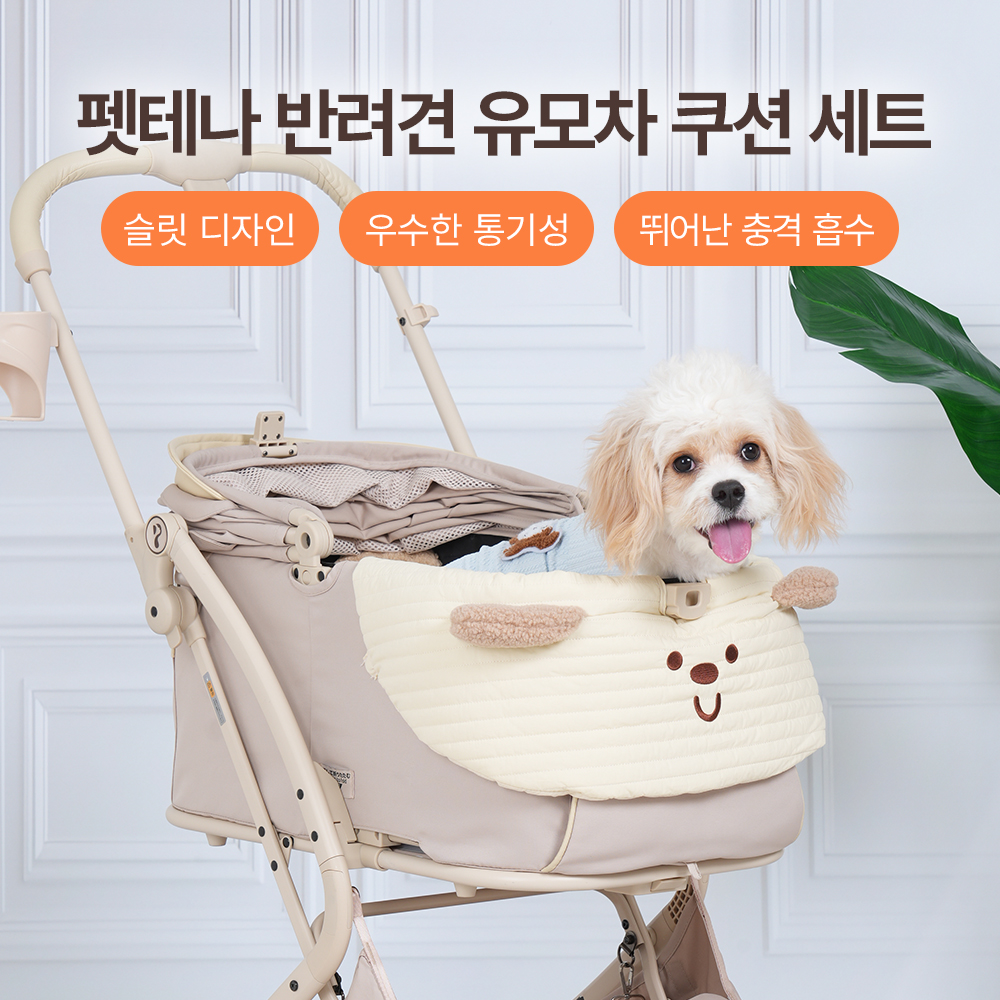 PETTENA 강아지 유모차 사계절용 곰돌이 쿠션세트(TERRA 사용가능)