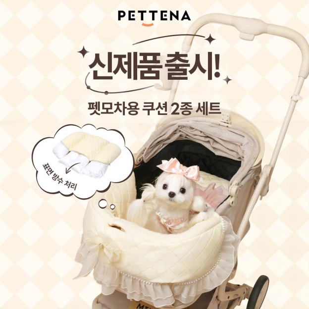 【2026SS신상】PETTENA 강아지 유모차 프린세스 프릴 쿠션 양면 방수 라이너 이너시트 2종 세트