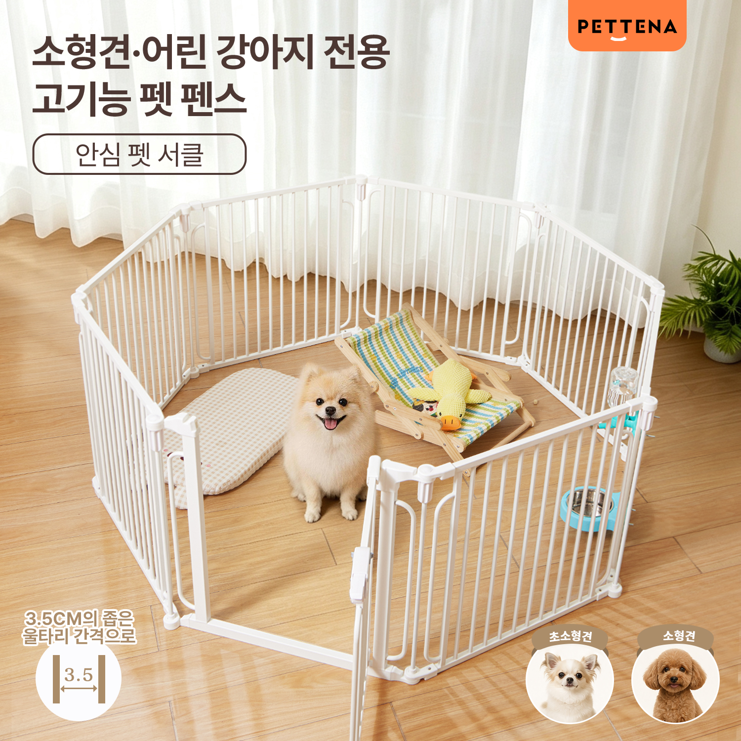 PETTENA 강아지 울타리 소형견용 철제 안전문 접이식 펫 펜스