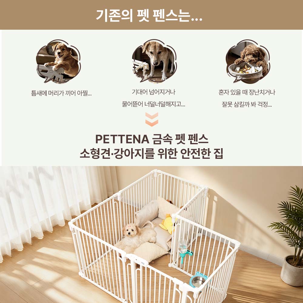 PETTENA 강아지 울타리 소형견용 철제 안전문 접이식 펫 펜스