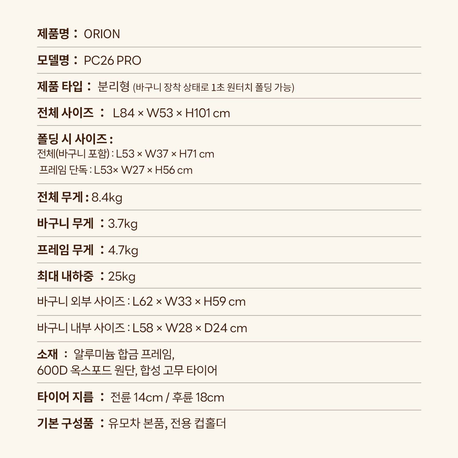 ORION 강아지 유모차 분리형 오리온