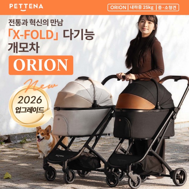 2026 NEW ORION 중대형견 다견가정 분리형 강아지 유모차 업그데이트 오리온