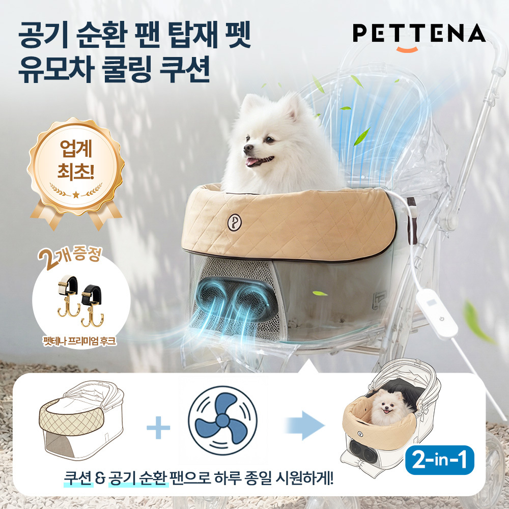 [PETTENA] 업계 최초 공기 순환 팬 탑재 펫 유모차 쿨링 쿠션 (듀얼 BLDC)