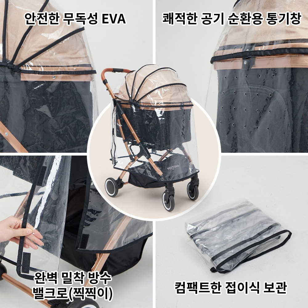  【2026SS신상】PETTENA 강아지 유모차 전용 고투명 무독성 EVA 레인커버