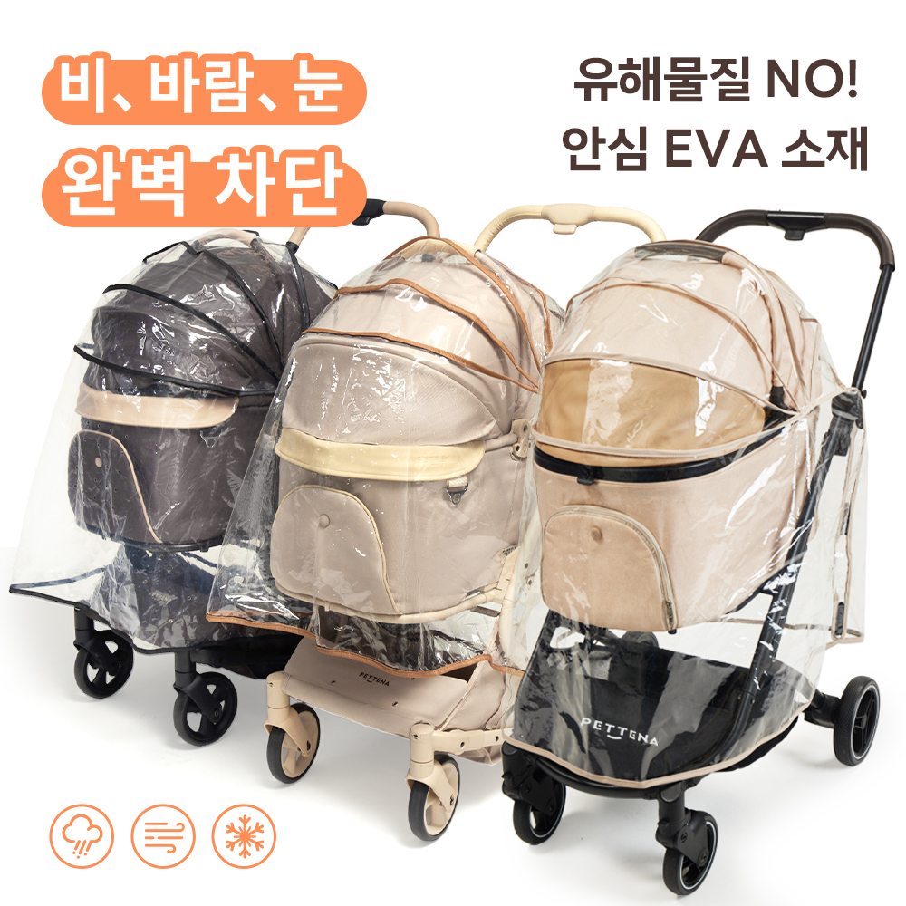  【2026SS신상】PETTENA 강아지 유모차 전용 고투명 무독성 EVA 레인커버