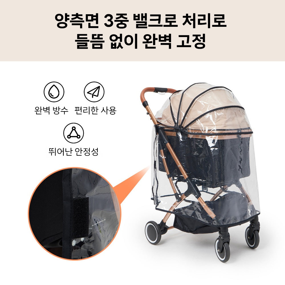  【2026SS신상】PETTENA 강아지 유모차 전용 고투명 무독성 EVA 레인커버