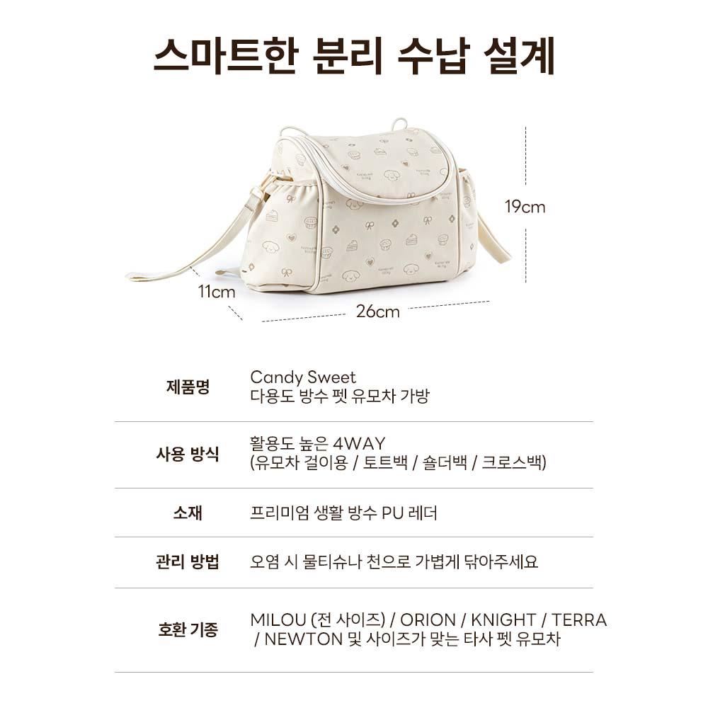 PETTENA 4WAY생활방수 강아지 유모차 오거나이저 멀티백