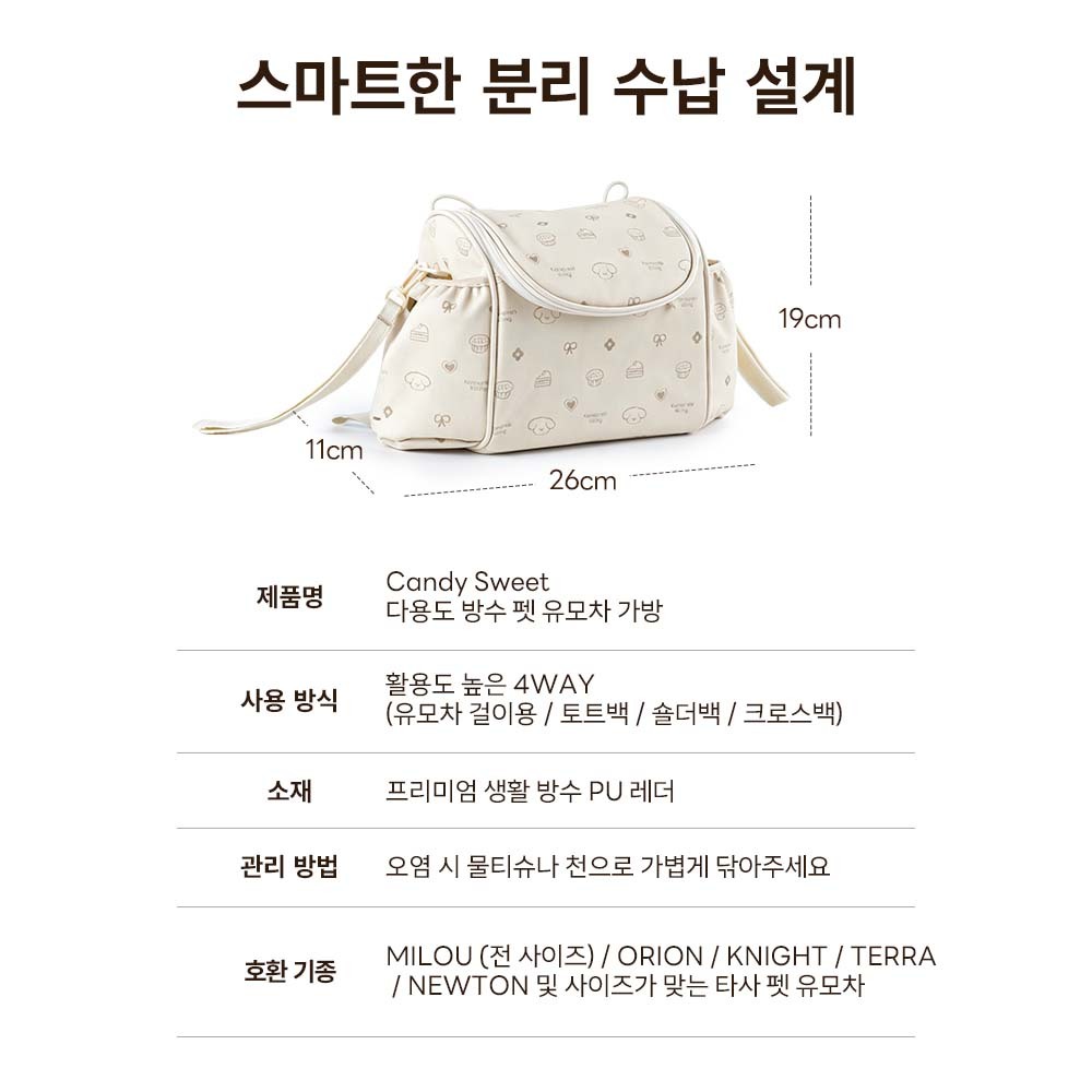 PETTENA 4WAY생활방수 강아지 유모차 오거나이저 멀티백