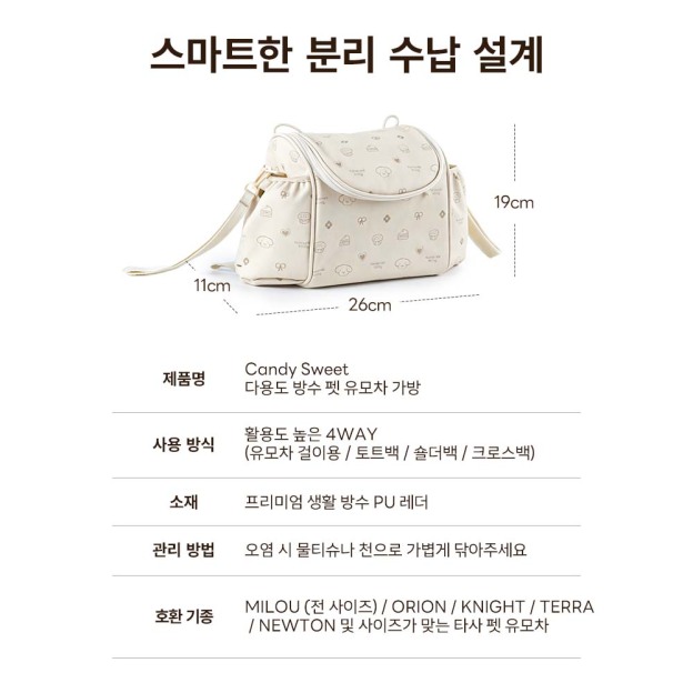 PETTENA 4WAY생활방수 강아지 유모차 오거나이저 멀티백
