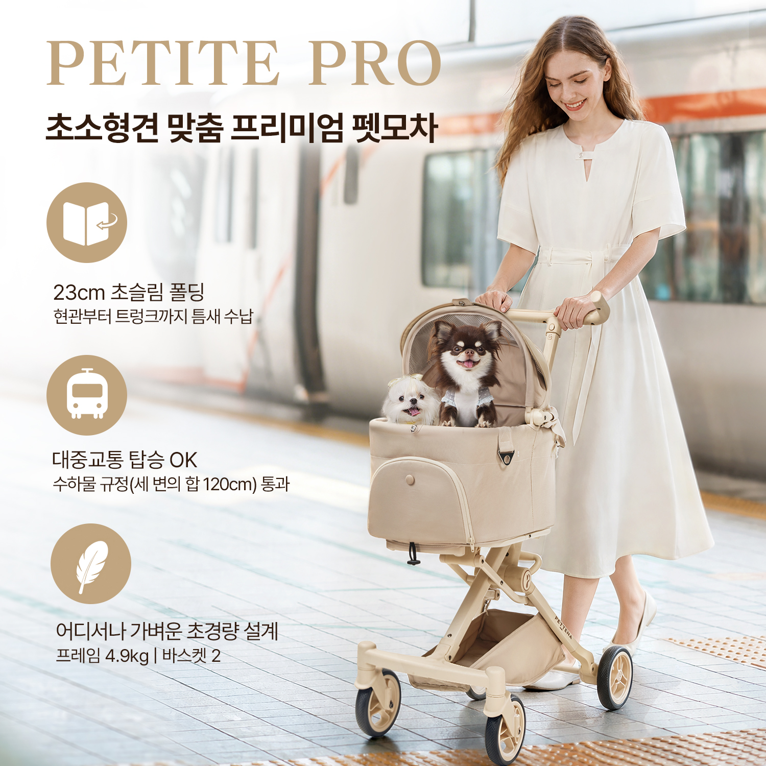 PETITE PRO 초소형견 전용 분리형 유모차