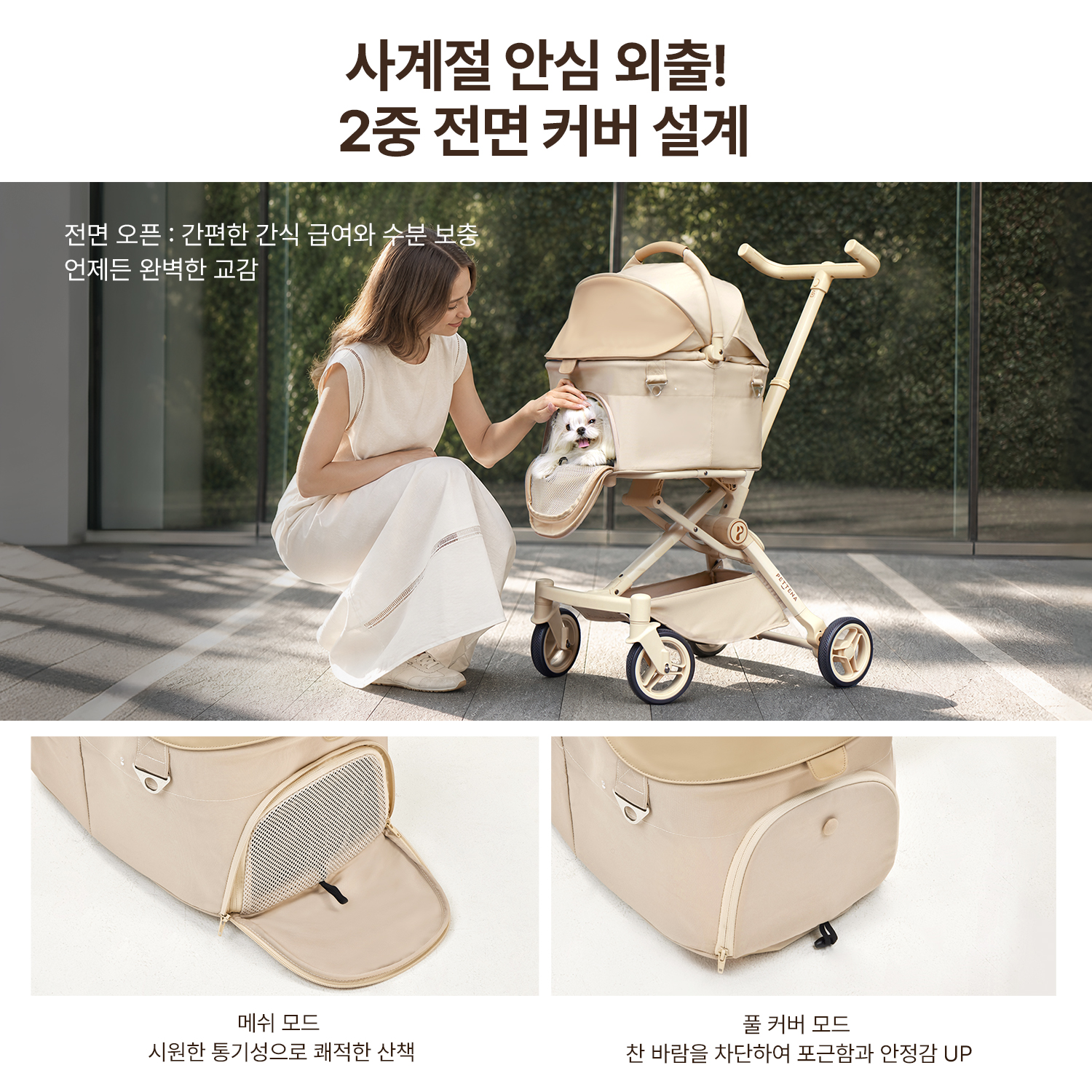 PETITE PRO 초소형견 전용 분리형 유모차