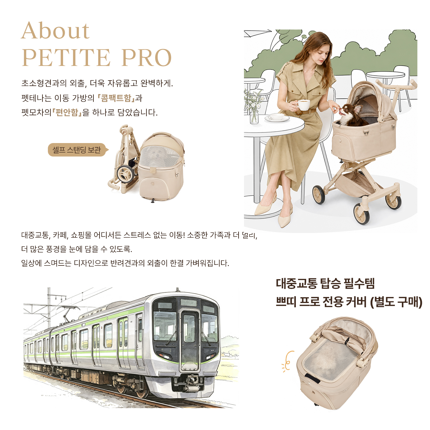 PETITE PRO 초소형견 전용 분리형 유모차