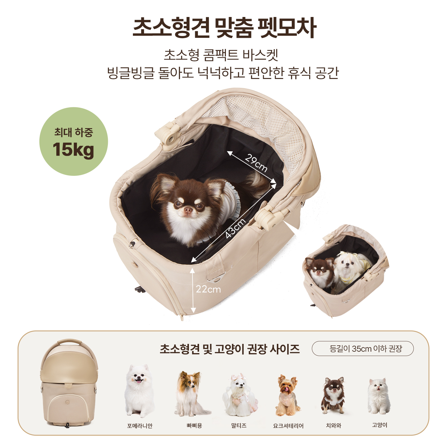 PETITE PRO 초소형견 전용 분리형 유모차