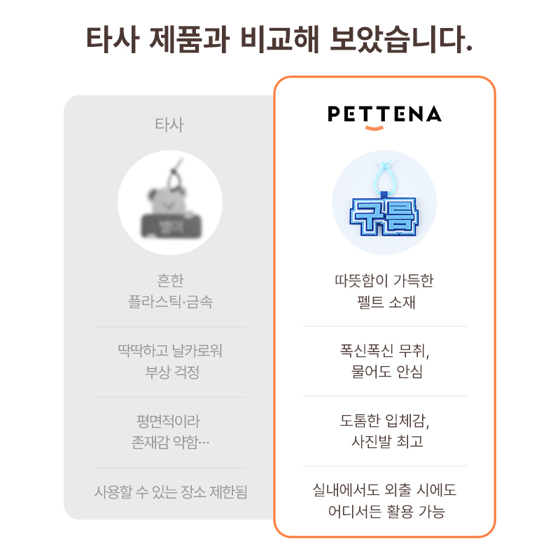 PETTENA 강아지 유모차 이동가방 이름표