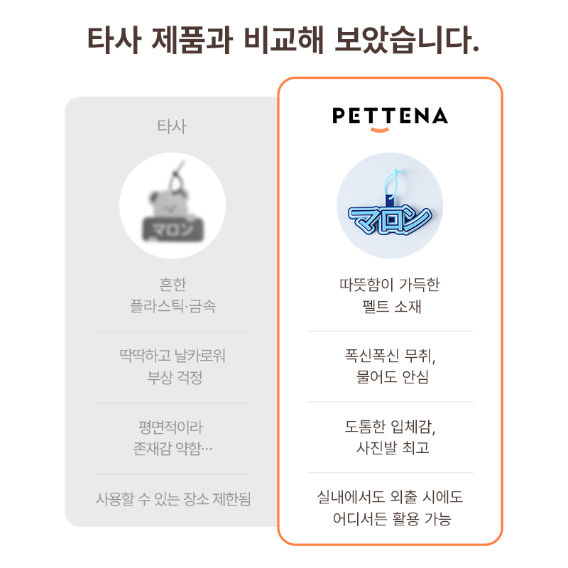 PETTENA 강아지 유모차 이동가방 이름표