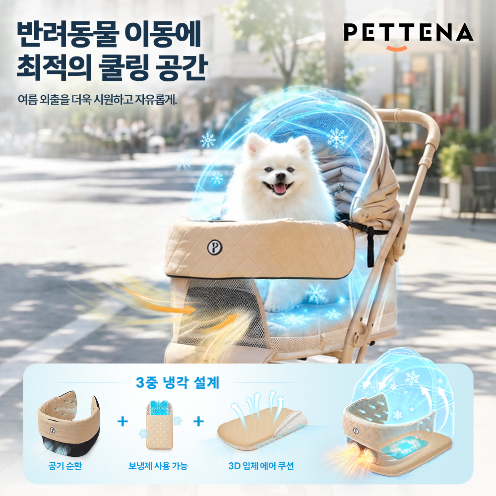 PETTENA 업계 최초 공기 순환 팬 탑재 펫 유모차 쿨링 쿠션 (듀얼 BLDC)