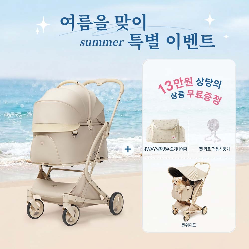【2026SS신상】PETTENA MILOU Small Size 강아지 유모차 원터치 폴딩 분리형 밀루 스몰 사이즈
