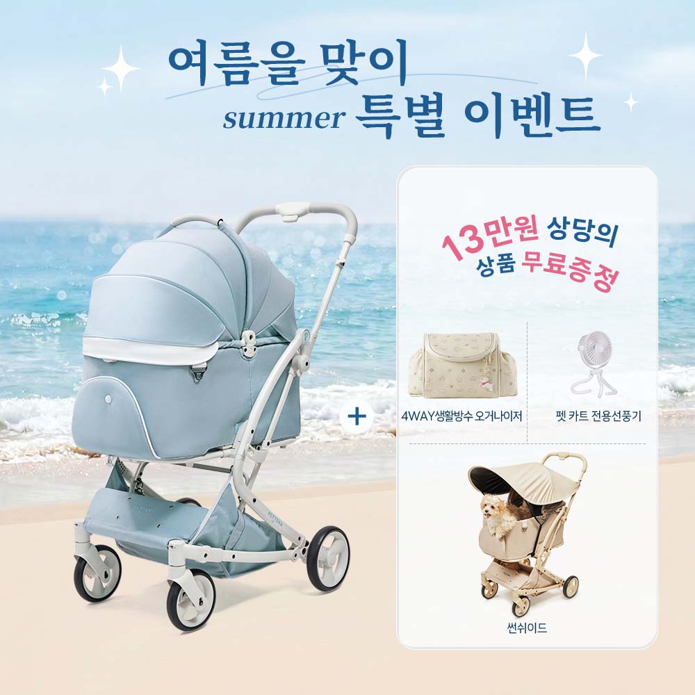【신규 컬러 '스카이 블루'】PETTENA MILOU 강아지 유모차 원터치 폴딩 분리형 밀루 