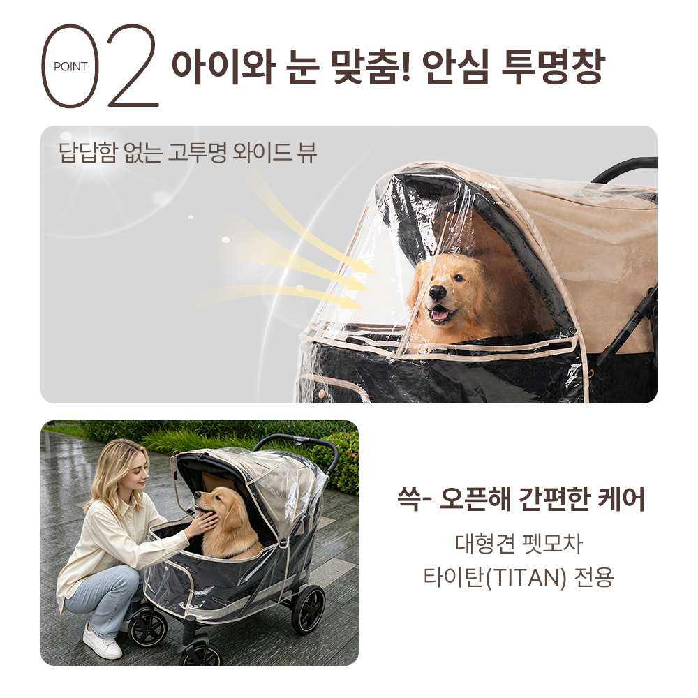 PETTENA TITAN 전용 레인커버