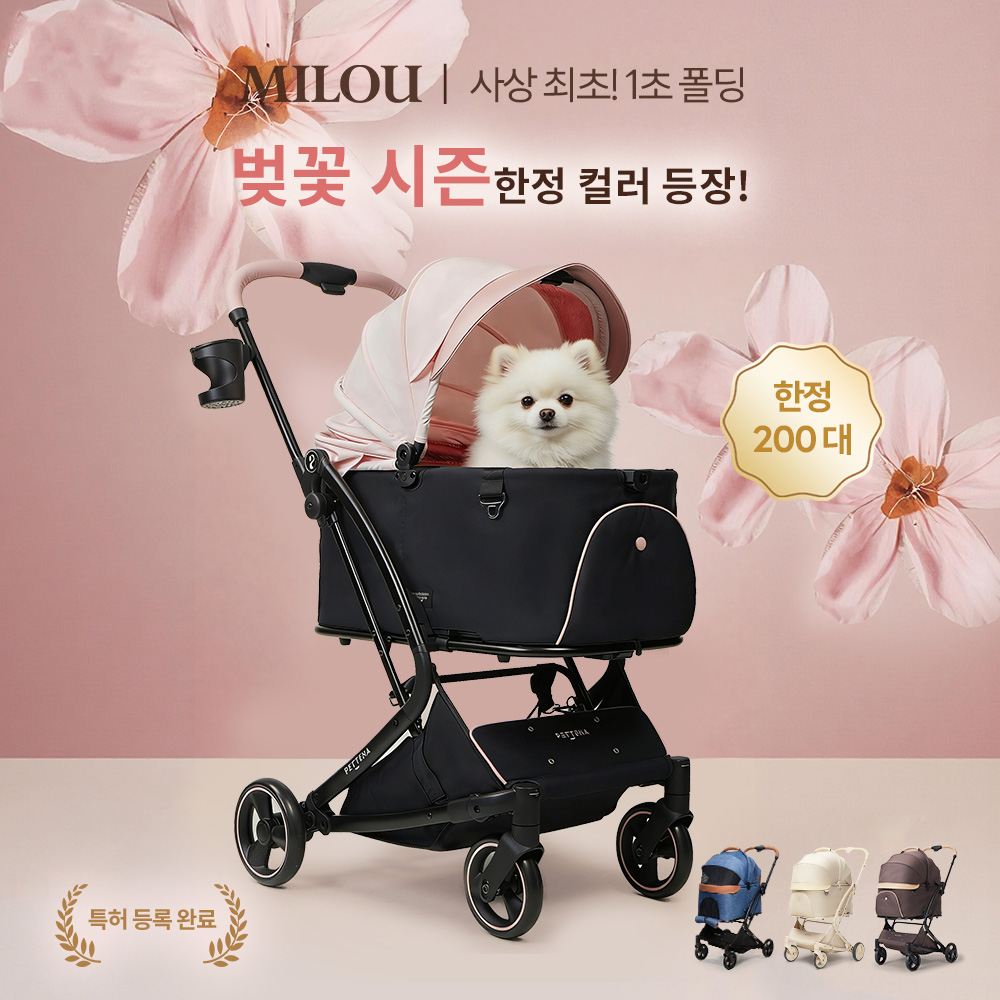 MILOU 강아지 유모차 원터치 폴딩 분리형 밀루
