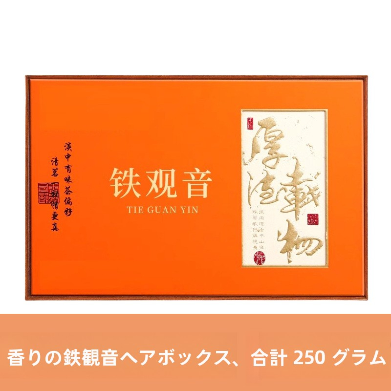 茶箱　唐松 2025年新茶 安溪鉄観音茶葉 高級ギフトボックス 高山正味清香型