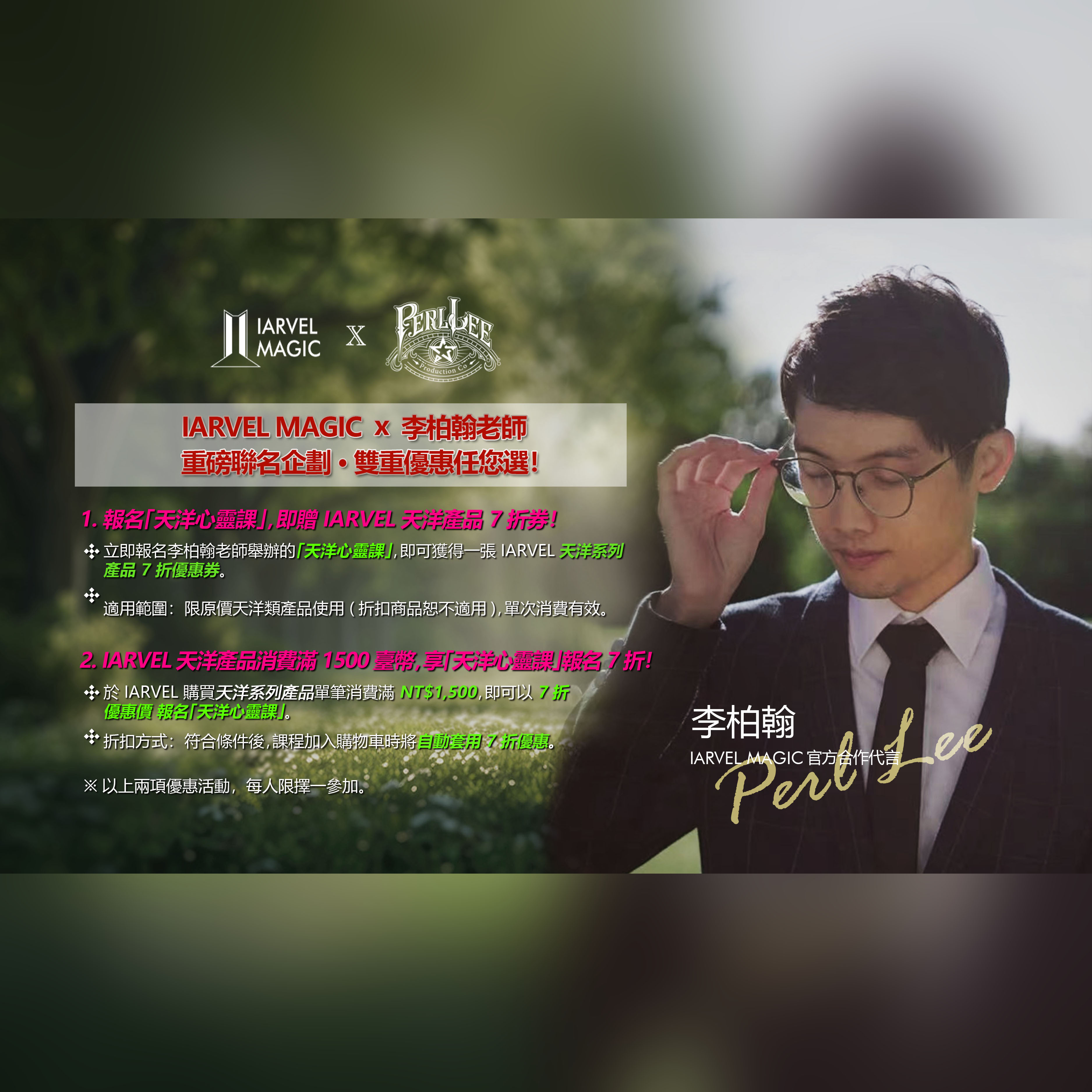 【線上課程】 體驗天洋心靈的四堂課