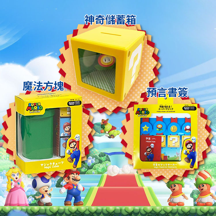 IARVEL獨家代理的專屬福利：超級瑪利歐兄弟&天洋聯名系列