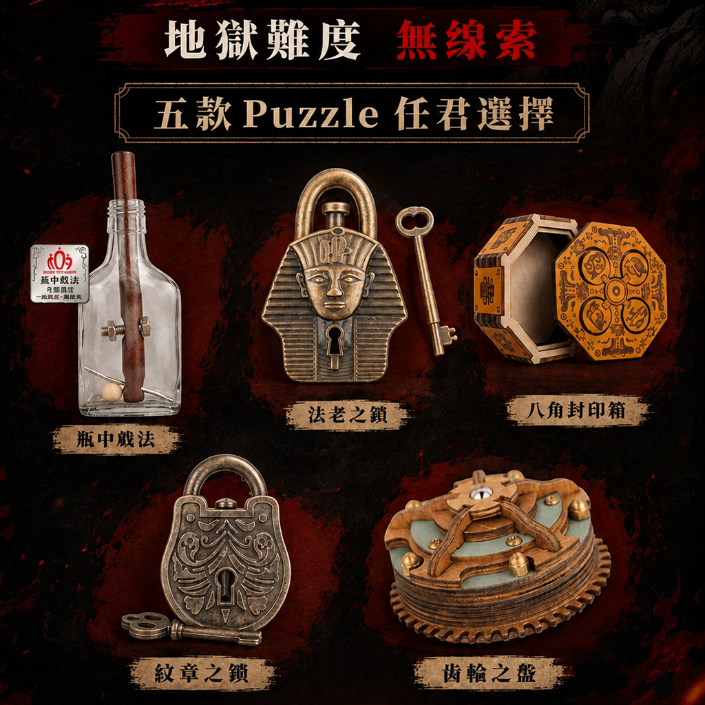 鬼之子 Puzzle 聯名解謎系列 by  Tenyo Magic
