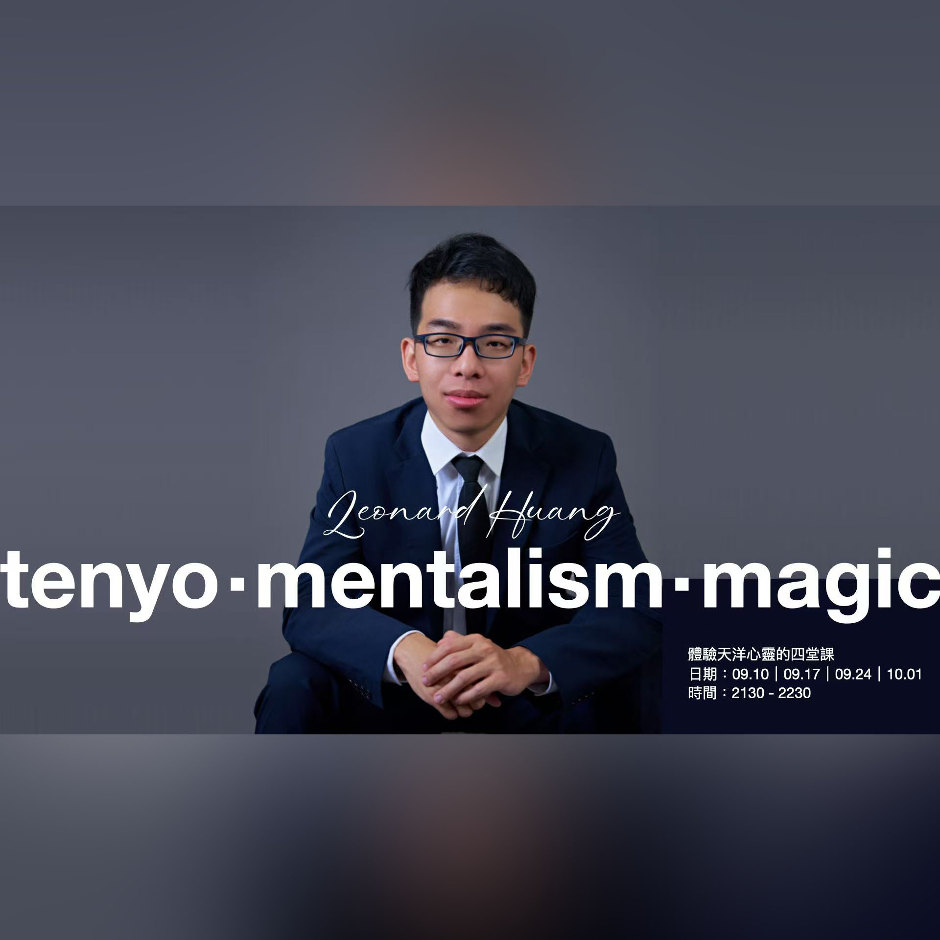 【線上課程】 體驗天洋心靈的四堂課