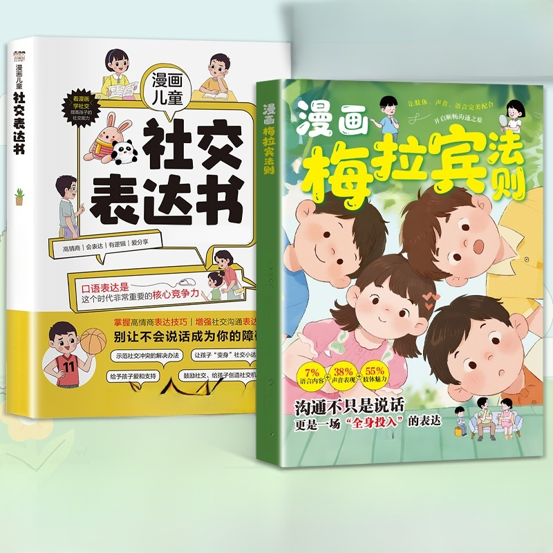 漫畫梅拉賓法則書籍