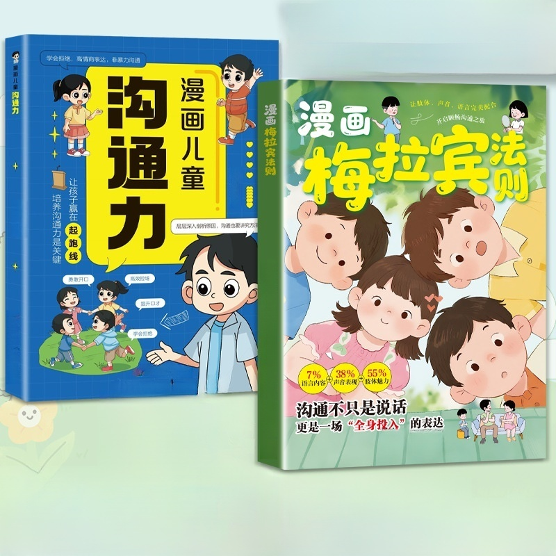 漫畫梅拉賓法則書籍