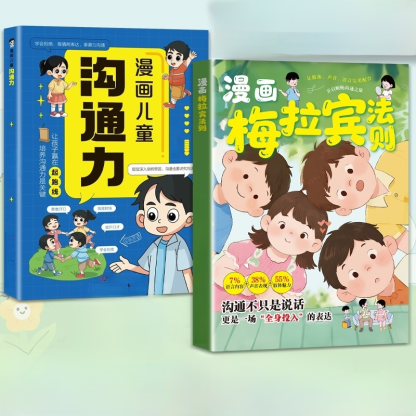 漫畫梅拉賓法則書籍