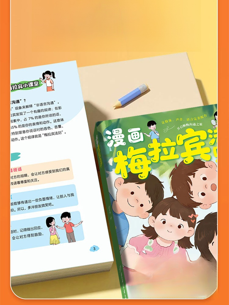 漫畫梅拉賓法則書籍