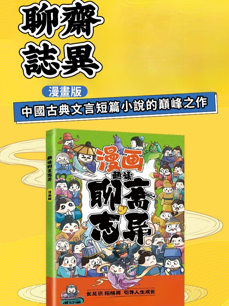 漫畫講透孫子兵法